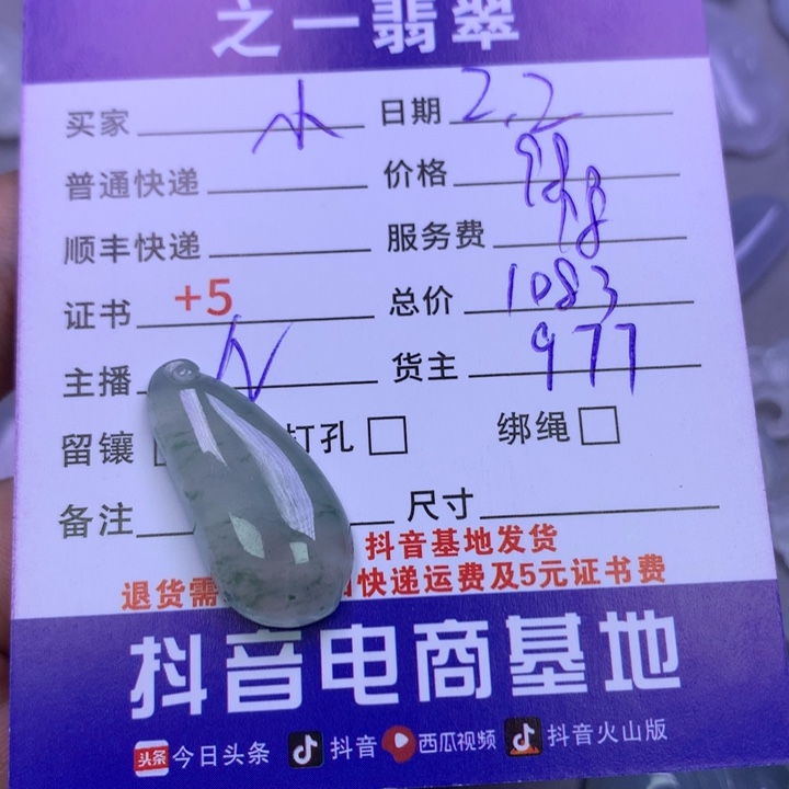 翡翠颈饰未镶嵌小****窝