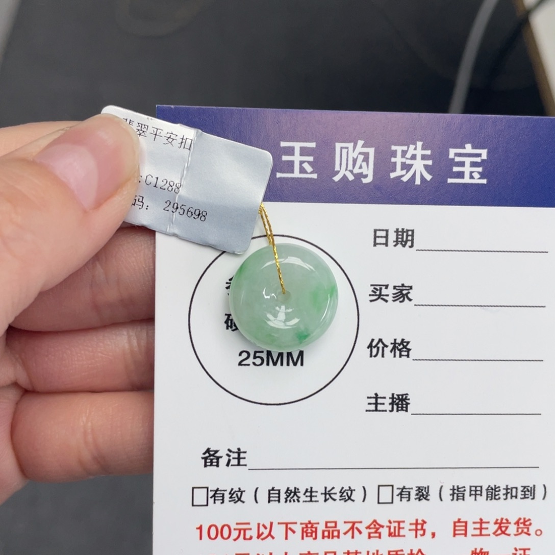 翡翠颈饰未镶嵌平安扣