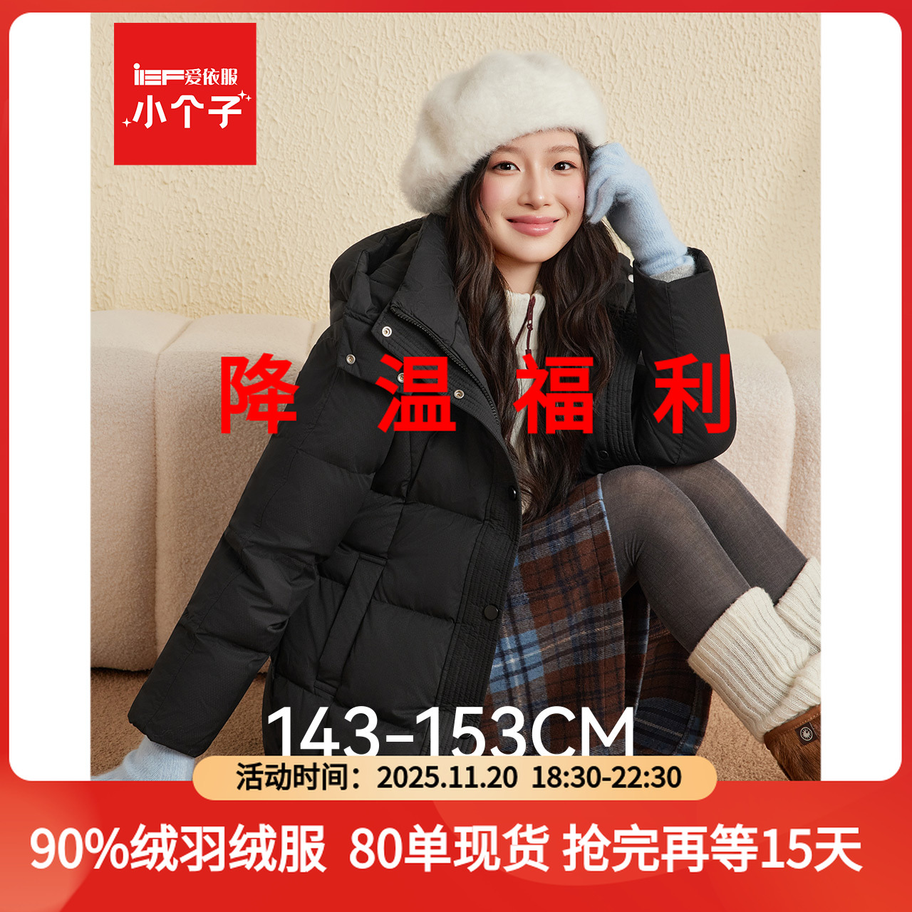 IEF/爱依服【小个子】2025冬季新款韩版通勤气质羽绒保暖中外套