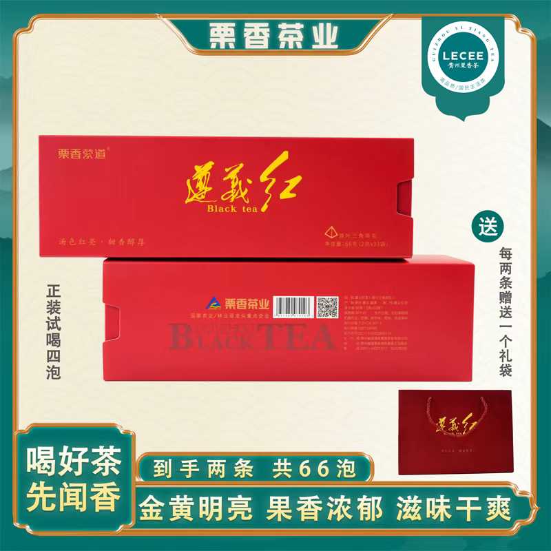 栗香茶业.25年地理标志雨前遵义红茶