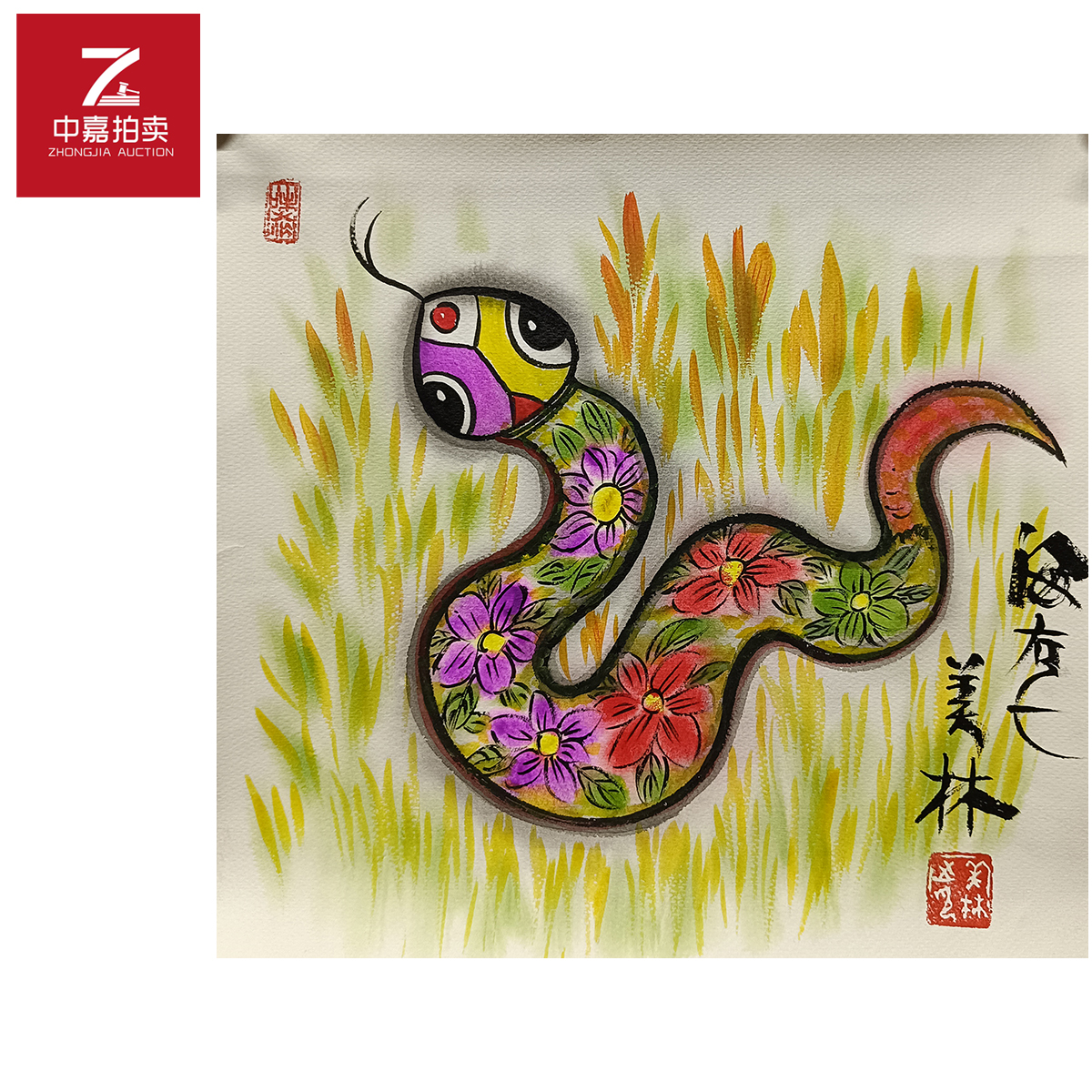 韩美林绘画蛇35x37