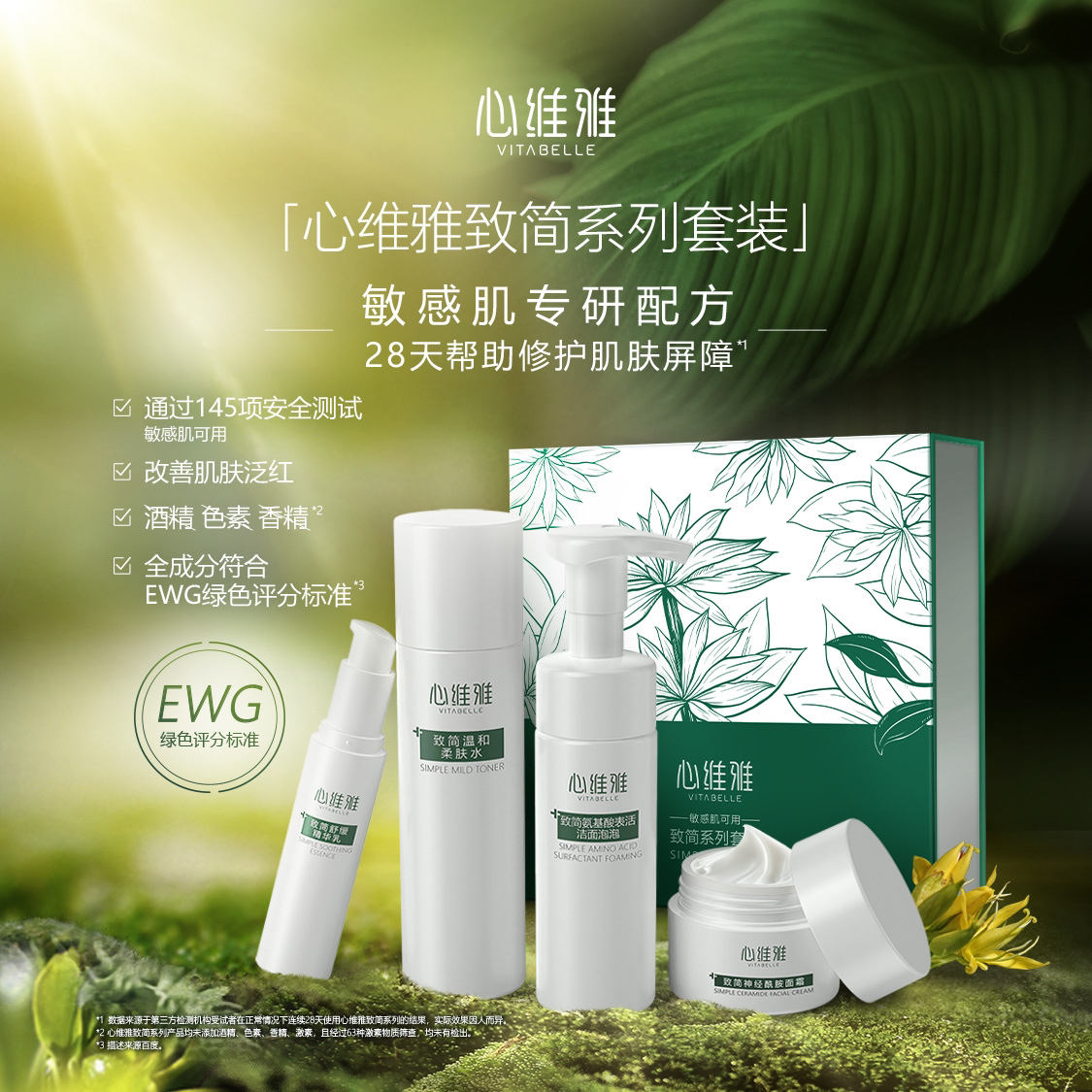 （官方正品）心维雅致简系列套装