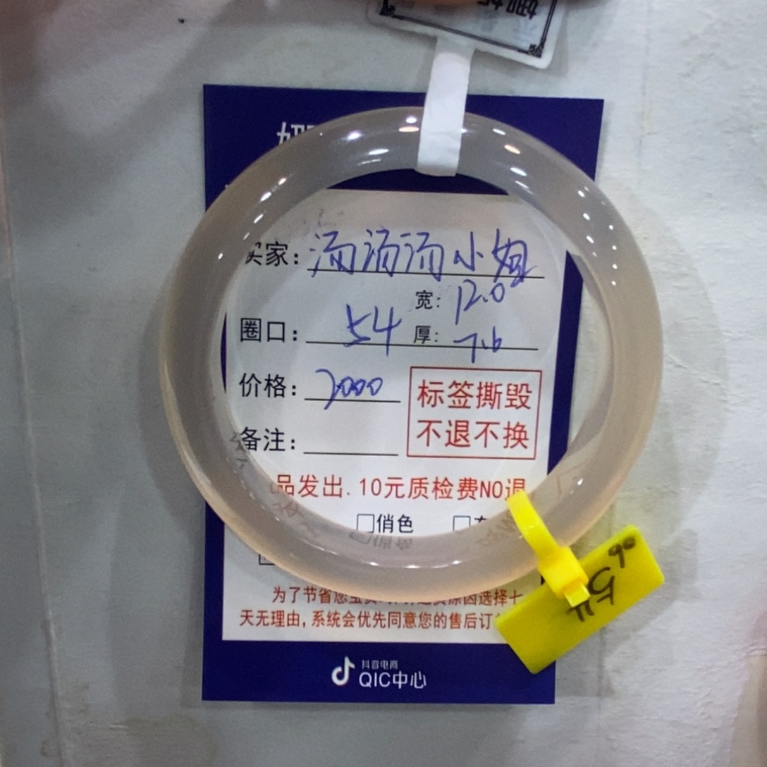 湯****玛瑙/玉髓未镶嵌手镯