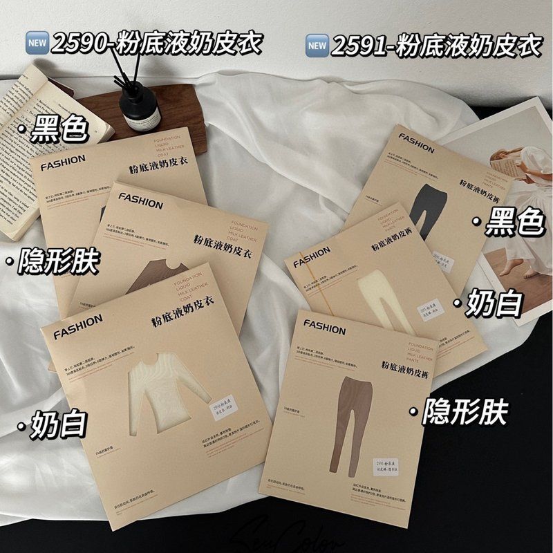 森色系2590粉底液奶皮衣超薄隐形养肤衣塑形美体弹力无痕保暖上