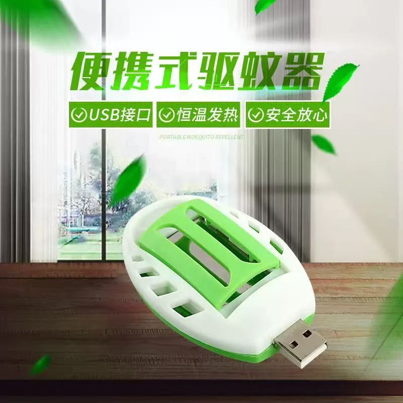 组合驱蚊电热便携式家用车载驱蚊神器蚊香户外车载