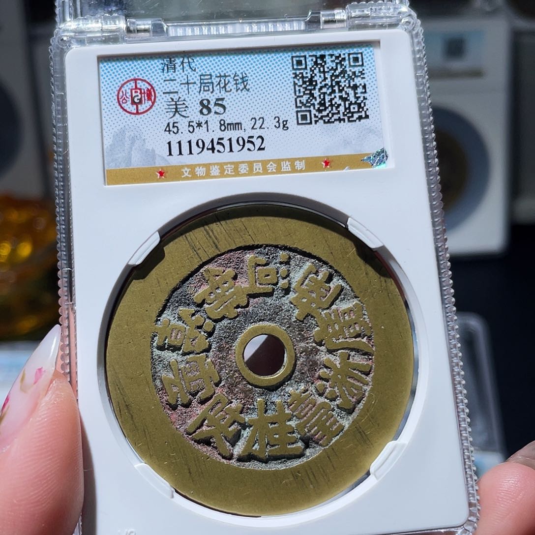 铜刘*岩小亦精选 公博传世二十局花钱1952