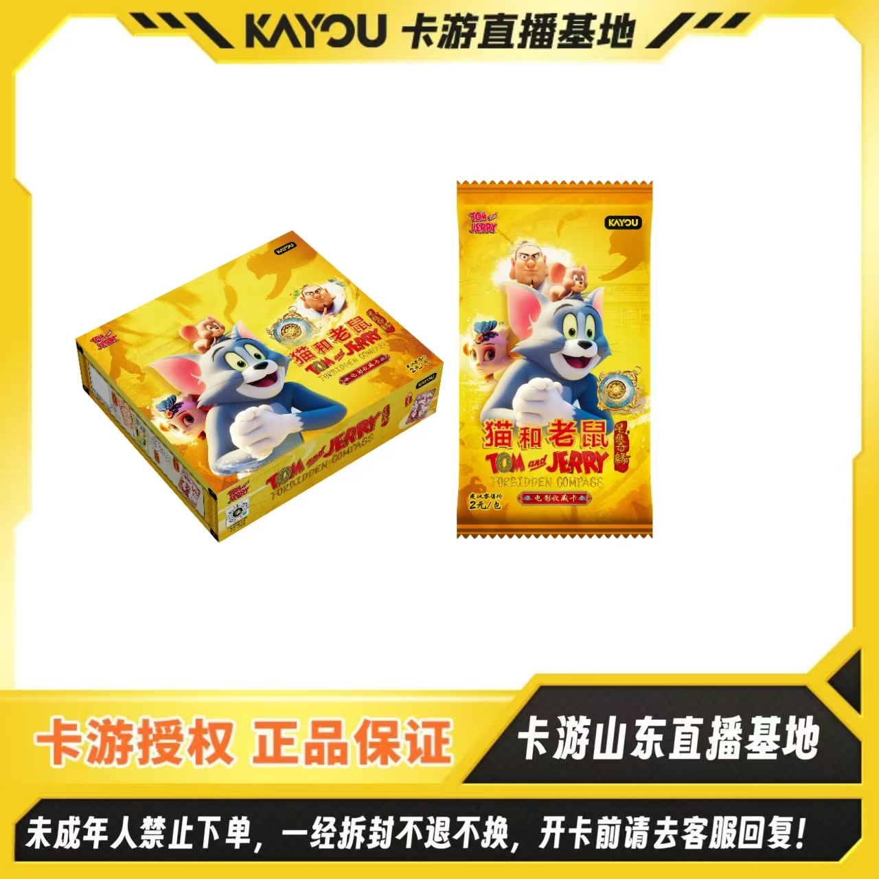 【逗猫】卡游正版授权猫和老鼠星盘奇缘第一弹