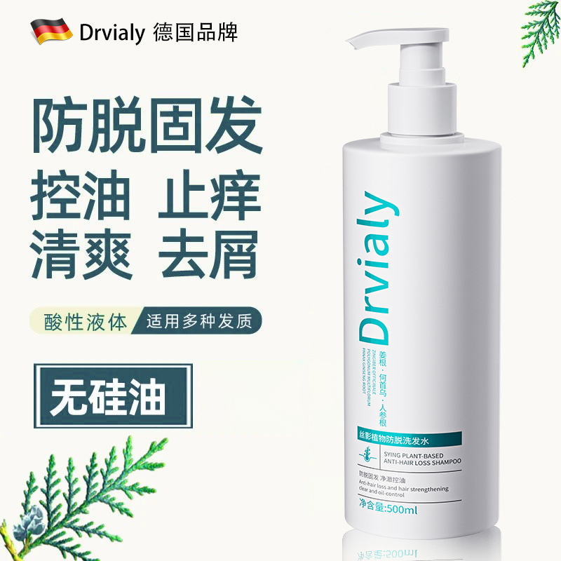 Drvialy生姜侧柏叶防脱发固发育发控油蓬松持久留香去屑洗发水