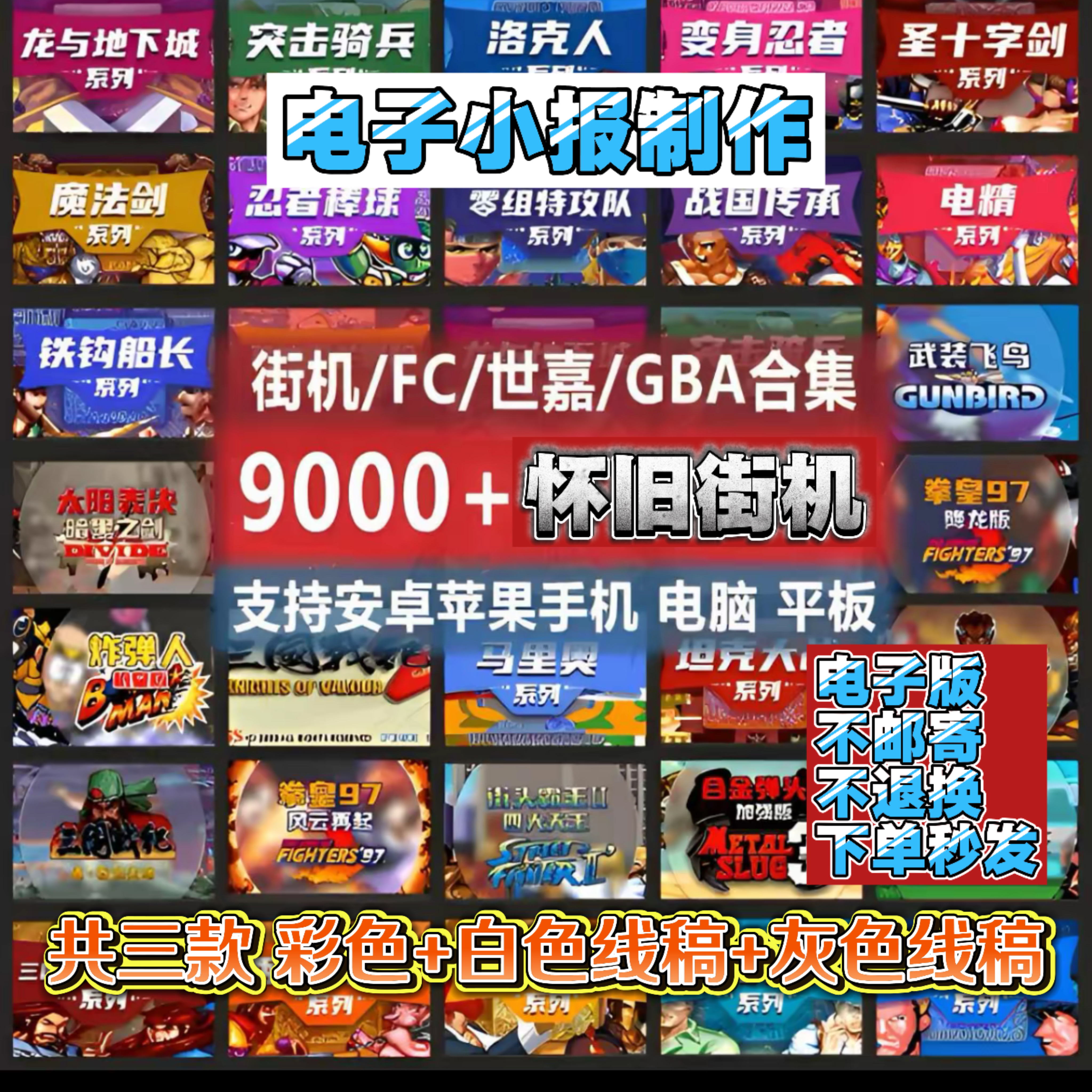 九千款怀旧街机FC世嘉GBA合集安卓苹果电脑电子图书书籍知识服务