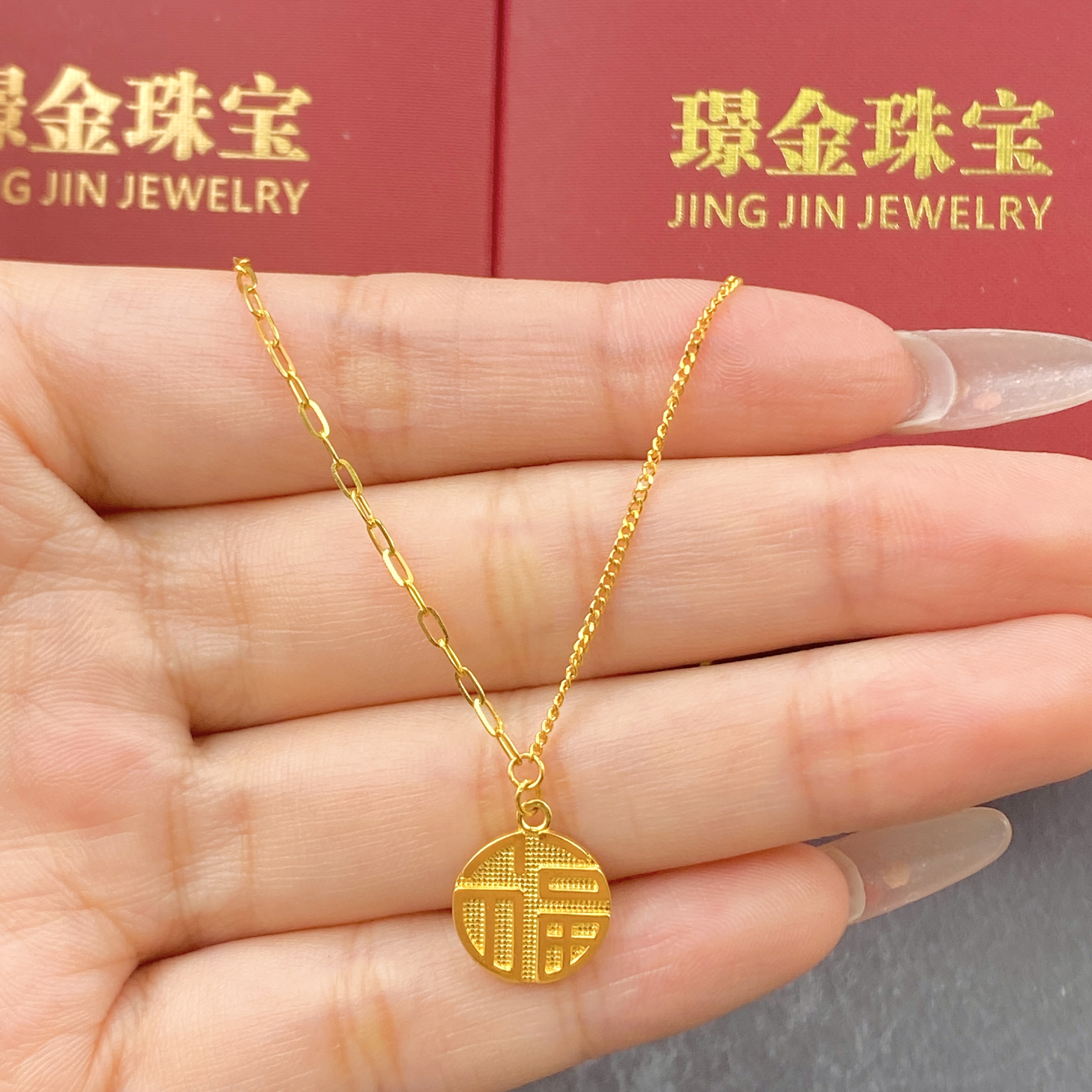 璟金珠宝足金999黄金福牌项链有延长链金重4.79g