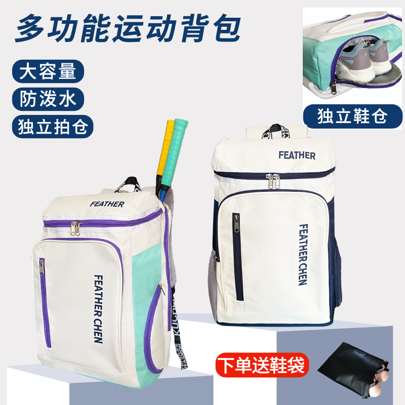 2025新款羽毛球包双肩背包男款女拍包防磨防水大容量网球包袋2023