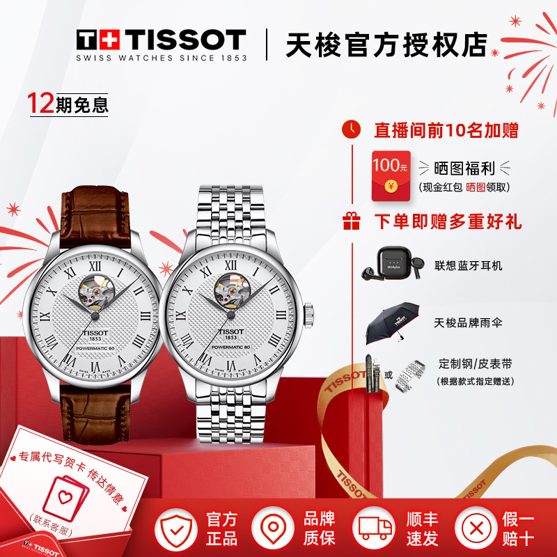 【热销款】Tissot天梭瑞士手表力洛克系列机械80机芯镂空男表
