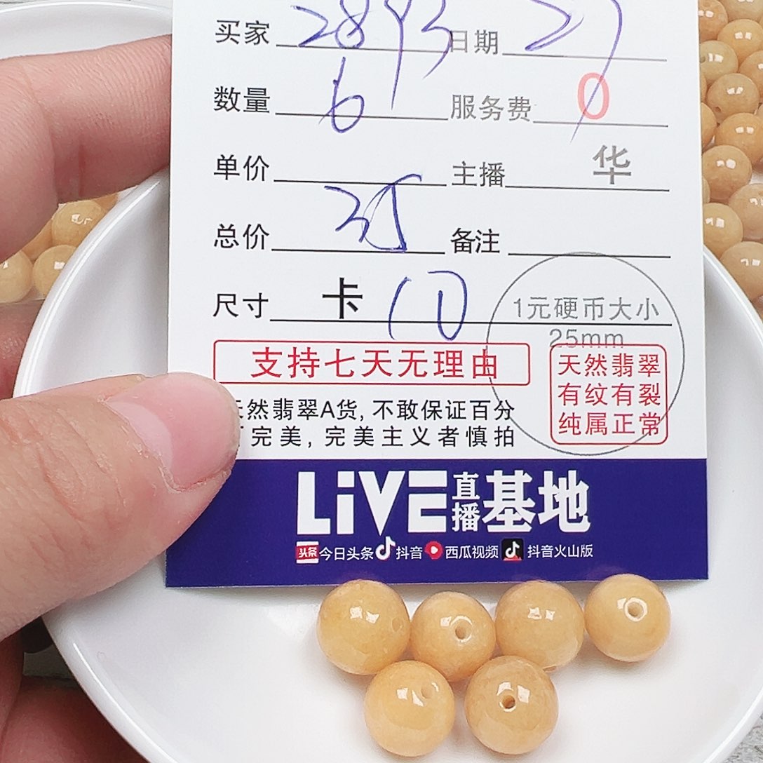 用***3翡翠散珠货主老华