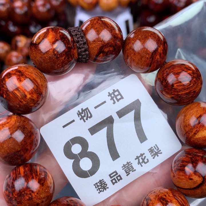 花梨木类手串手链2.0