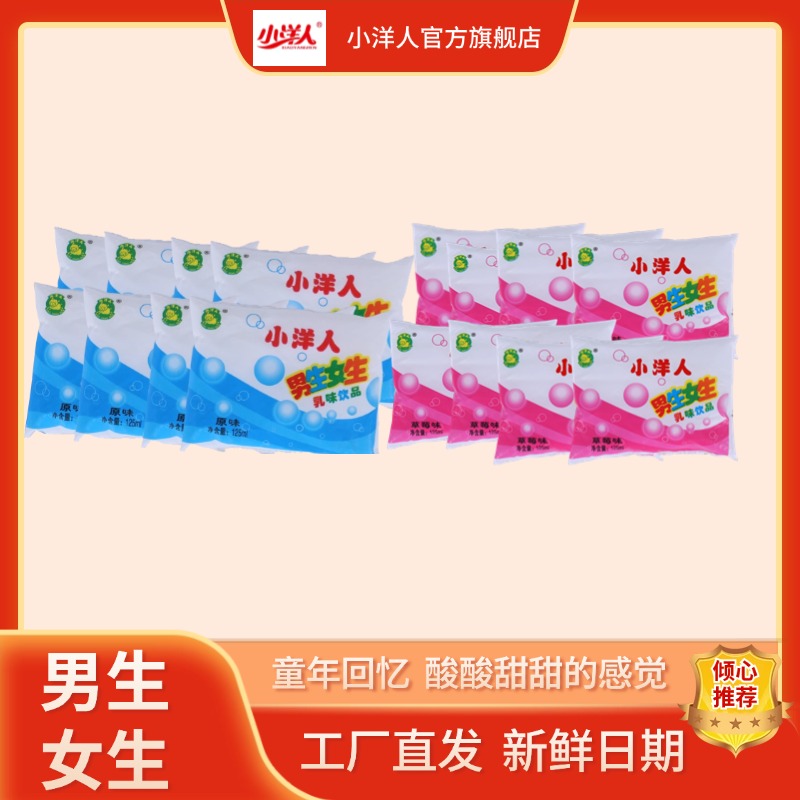 【次日达】小洋人乳味饮品男生女生125ml原味草莓味经典回忆饮料