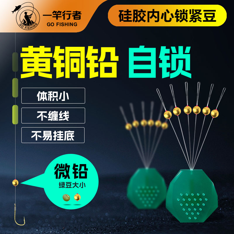自锁黄铜魔术铅传统钓微铅溪流钓水滴铅配重豆七星漂可定位不伤线