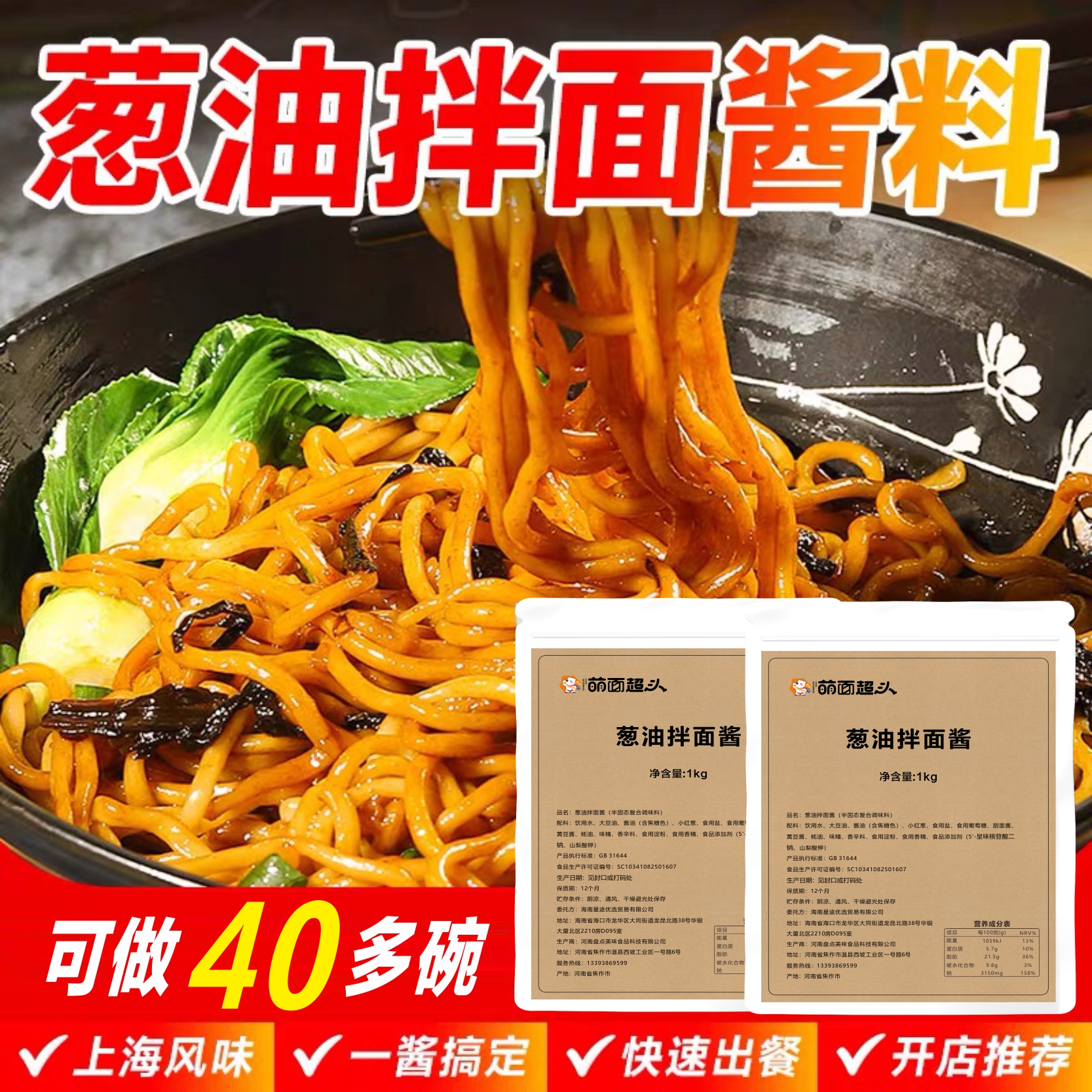 萌面超人上海风味葱油拌面酱宵夜荞麦面调味料浓郁酱料佐餐下饭酱