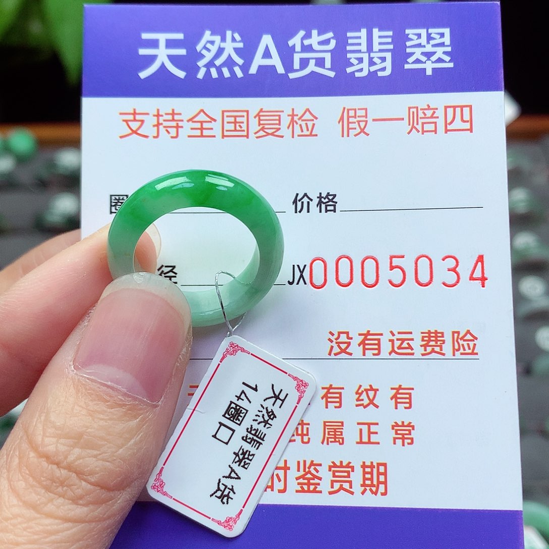 未镶嵌戒指翡翠14号