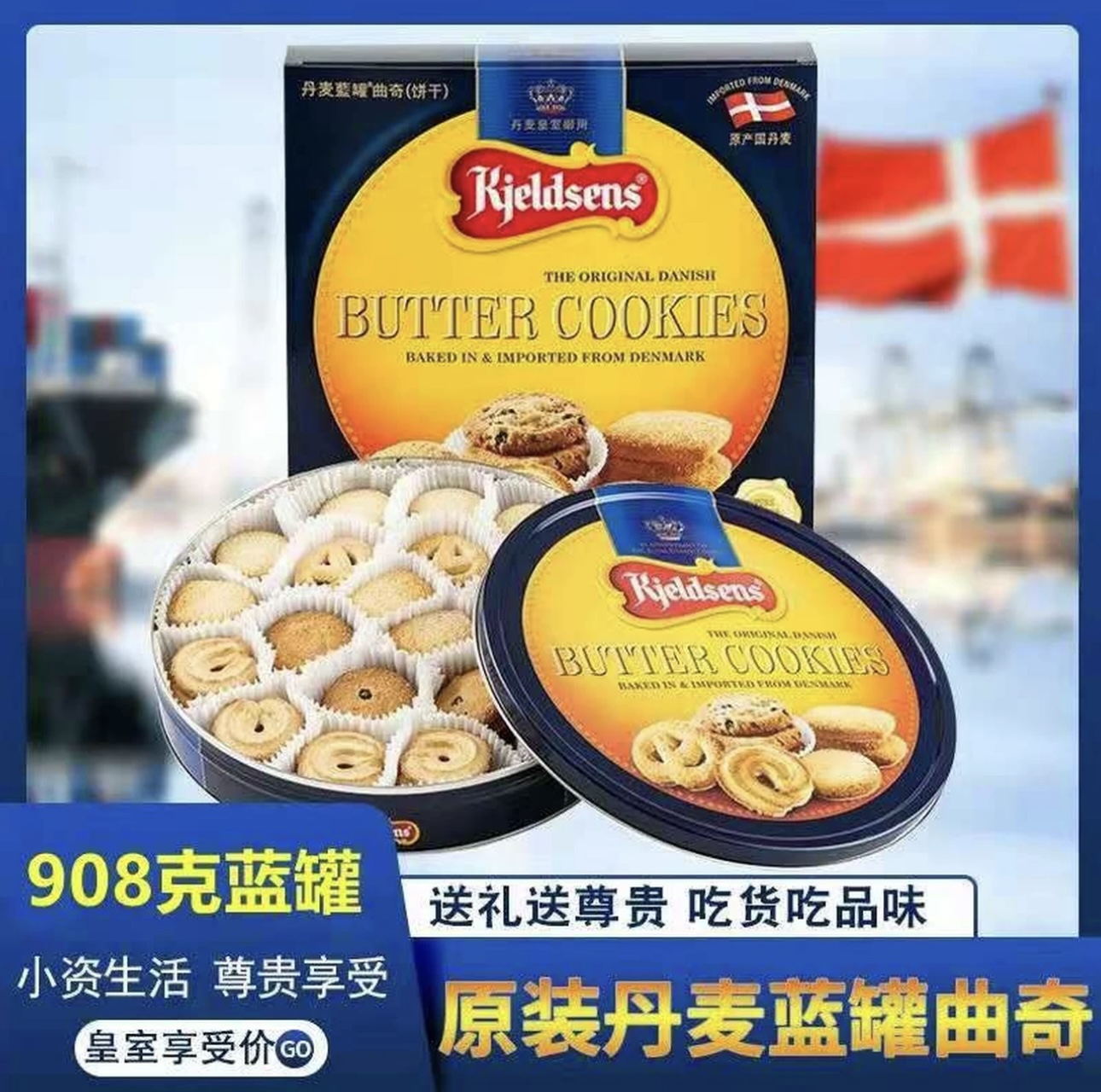 【秒拍秒发】丹麦蓝罐曲奇饼干908g礼盒圣诞年货送礼下午茶休闲零食