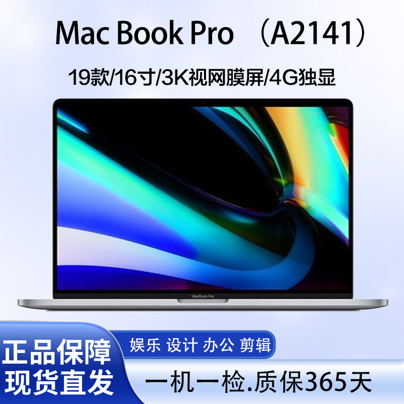 95新 Apple/苹果 MacBookPro 严选轻薄触控条16寸A2141办公本
