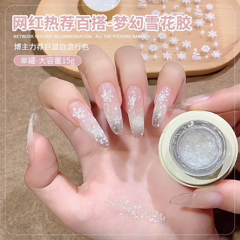 【冻感小黄专属】秋冬美甲梦幻雪花胶甲油胶2025年显白冬季圣诞美甲