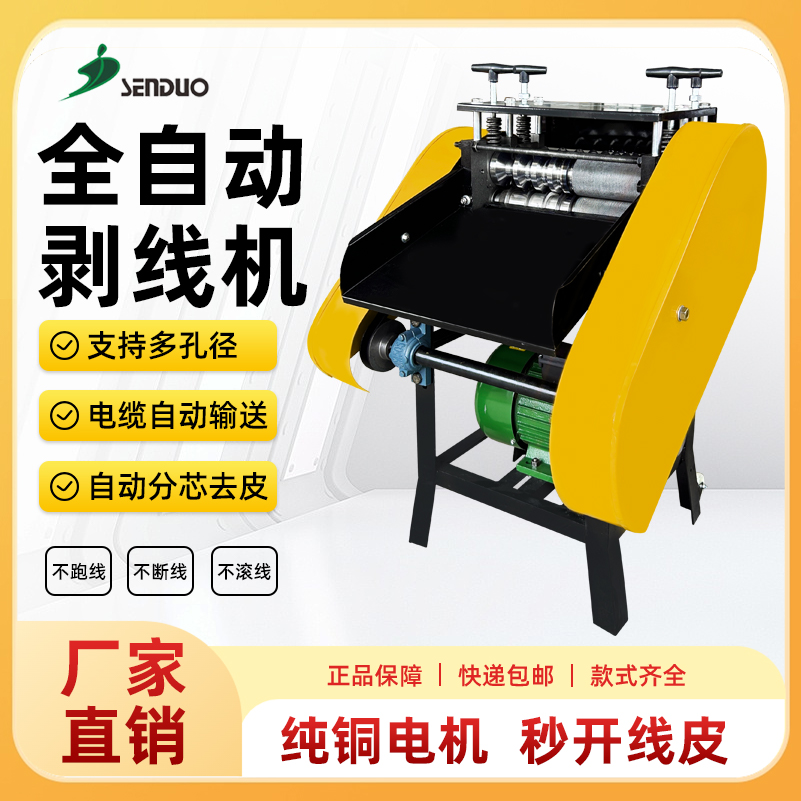 【双轴双五刀】全自动剥线机废旧电线单丝多丝扁线多芯线大型剥线机