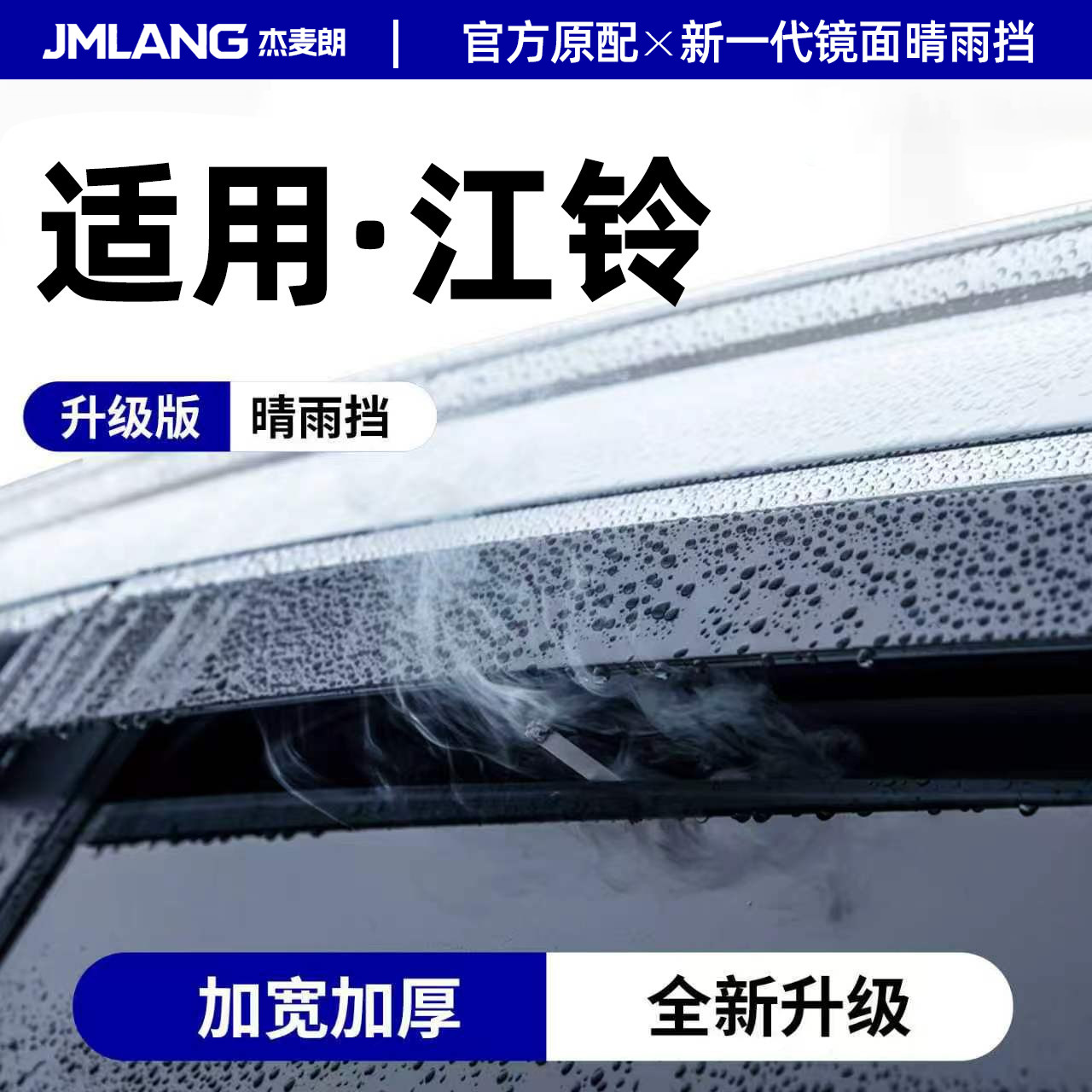 杰麦朗适用于福特全顺T8新世代福顺特顺途睿欧T6汽车晴雨挡雨眉