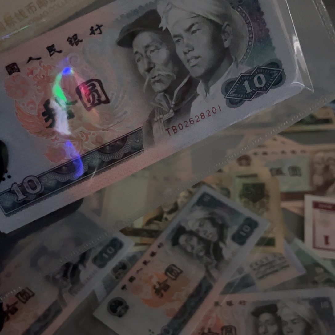 心****y第四套8010纸币。  标十0262一组