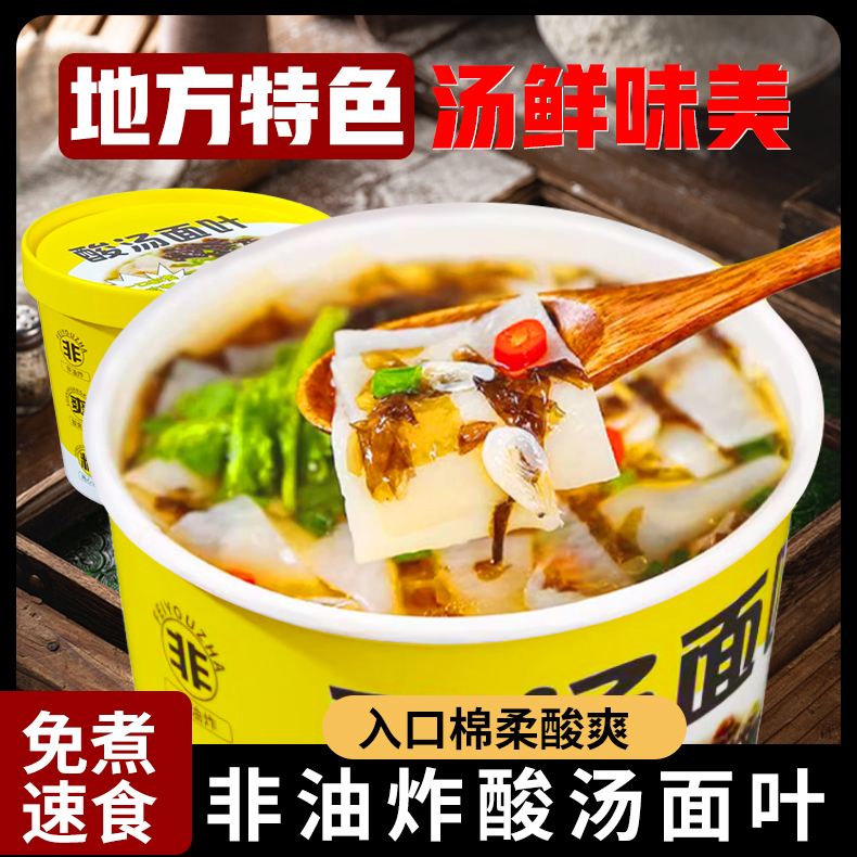 酸汤面叶虾米紫菜速食免煮冲泡早餐夜宵