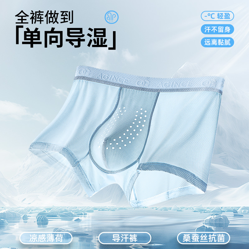 AG夏季薄款无痕透气吸汗10A抗菌凉感冰丝网眼男士平角裤夏日穿搭