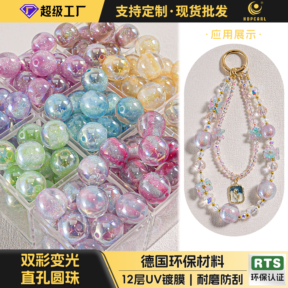 （海家）AD04 双彩变光1.5直孔圆珠12MM DIY