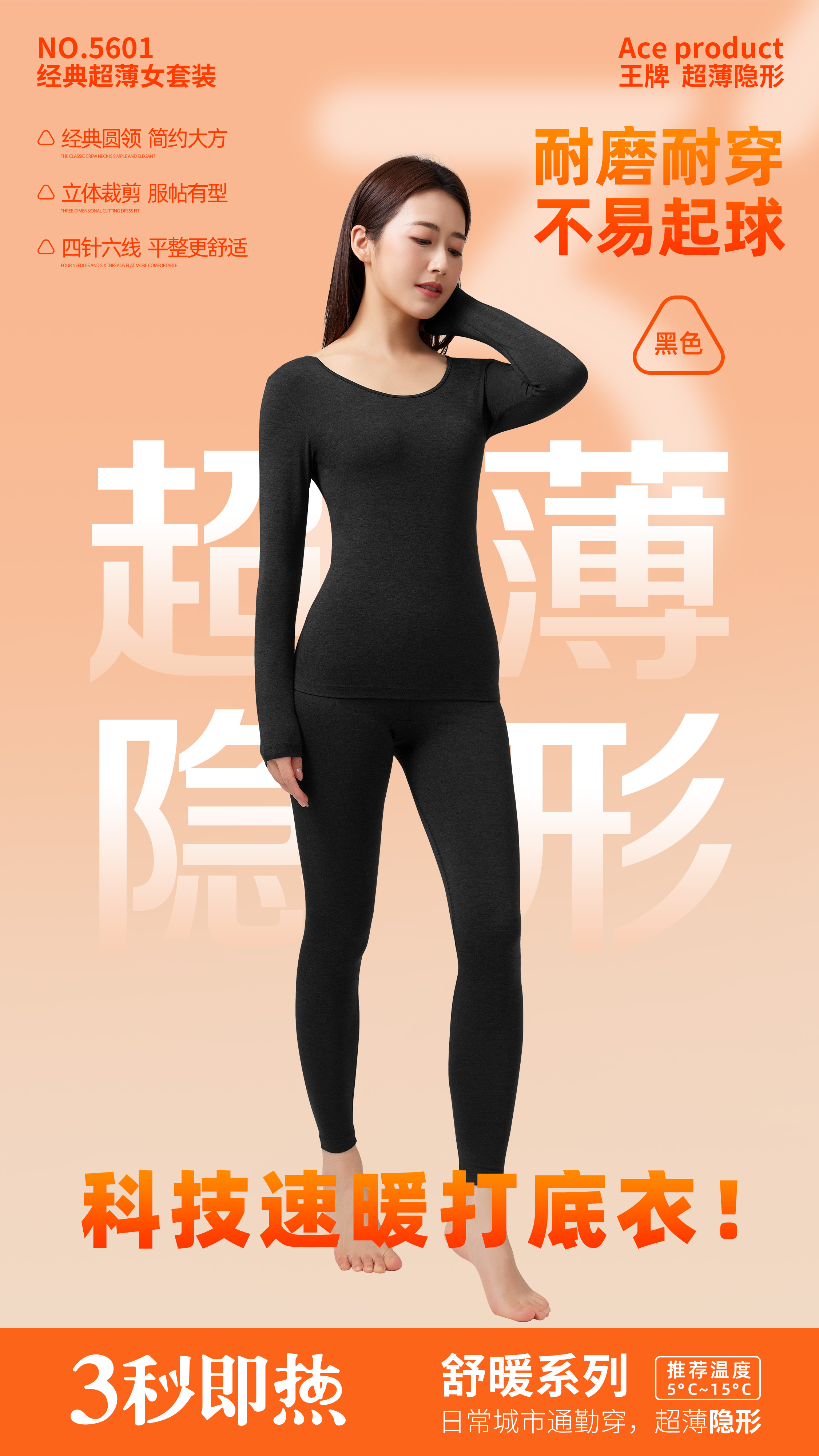 3秒即热女士保暖衣打底衣