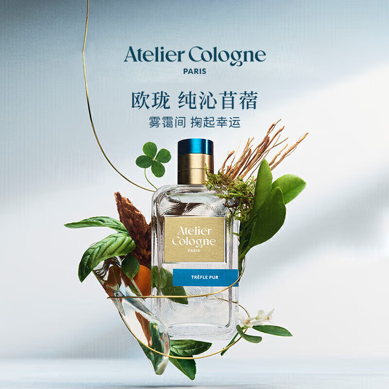 Atelier Cologne/欧珑纯沁苜蓿香水100ml 柑橘芳香草本调持久留香