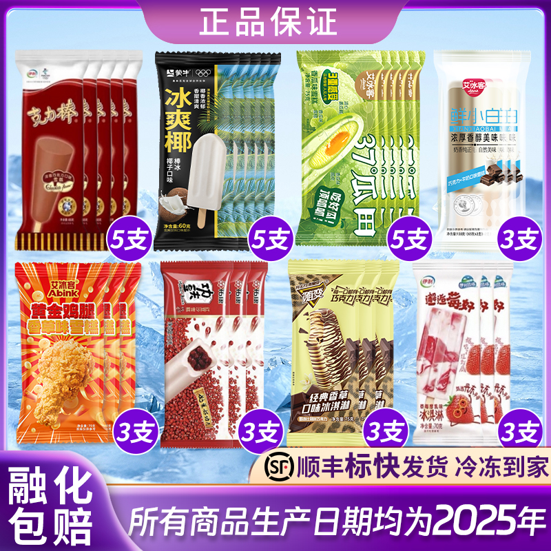 30支网红大鸡腿冰淇淋大礼包 （E）