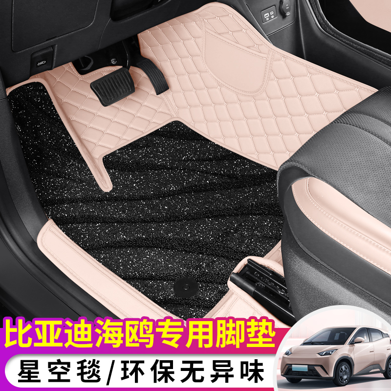 比亚迪海鸥包门槛脚垫 易清洗粉色双层俩用汽车内饰车垫专车专用