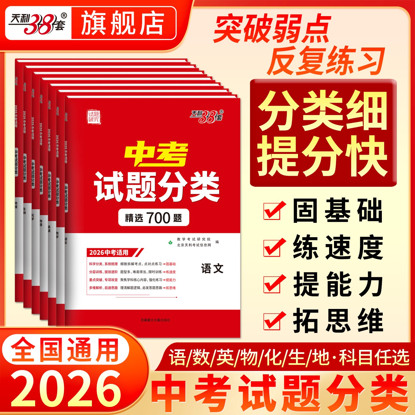 天利38套2026全国中考试题分类训练初三总复习考点集中练习