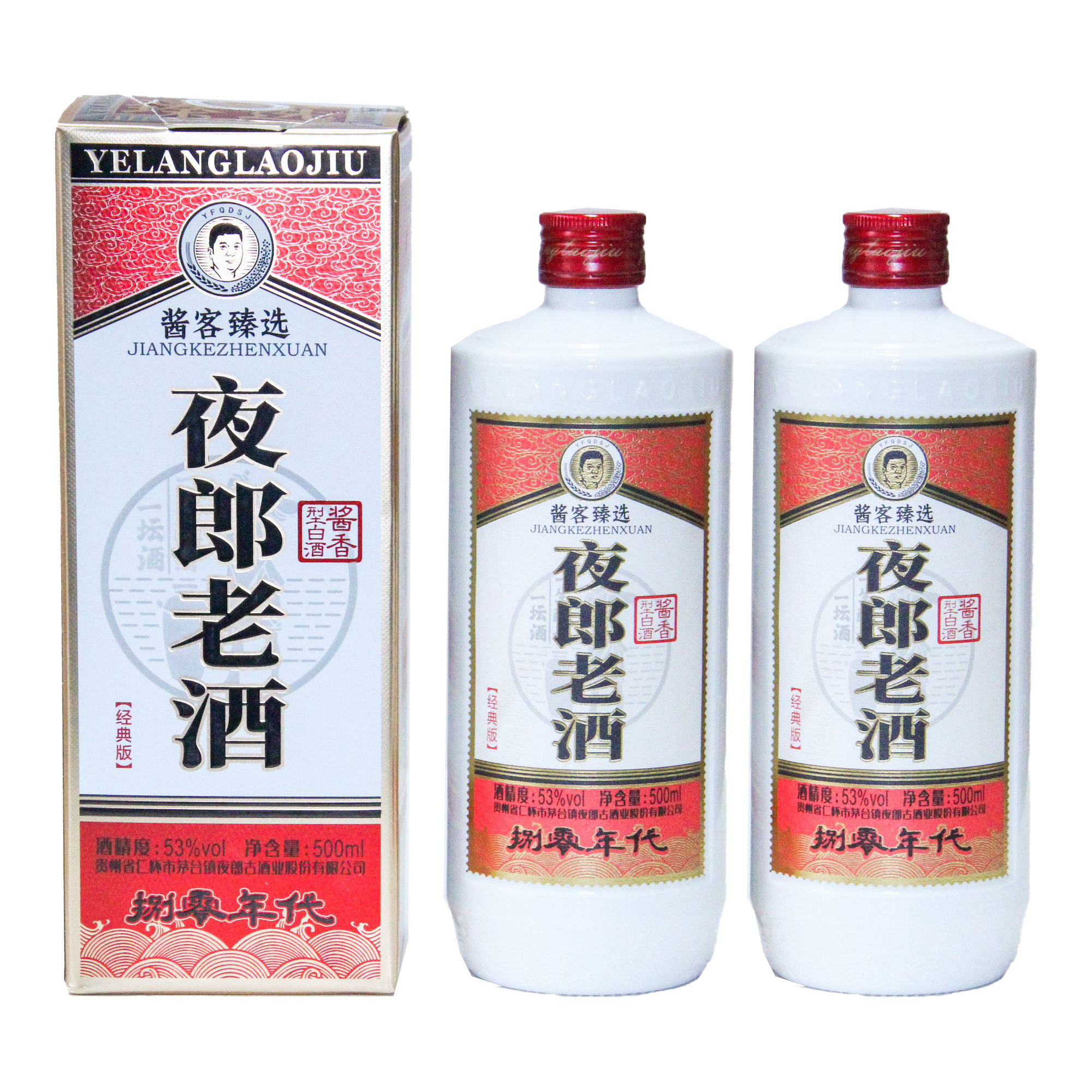 夜郎传说夜郎老酒 经典版 酱香型53度500ml*2