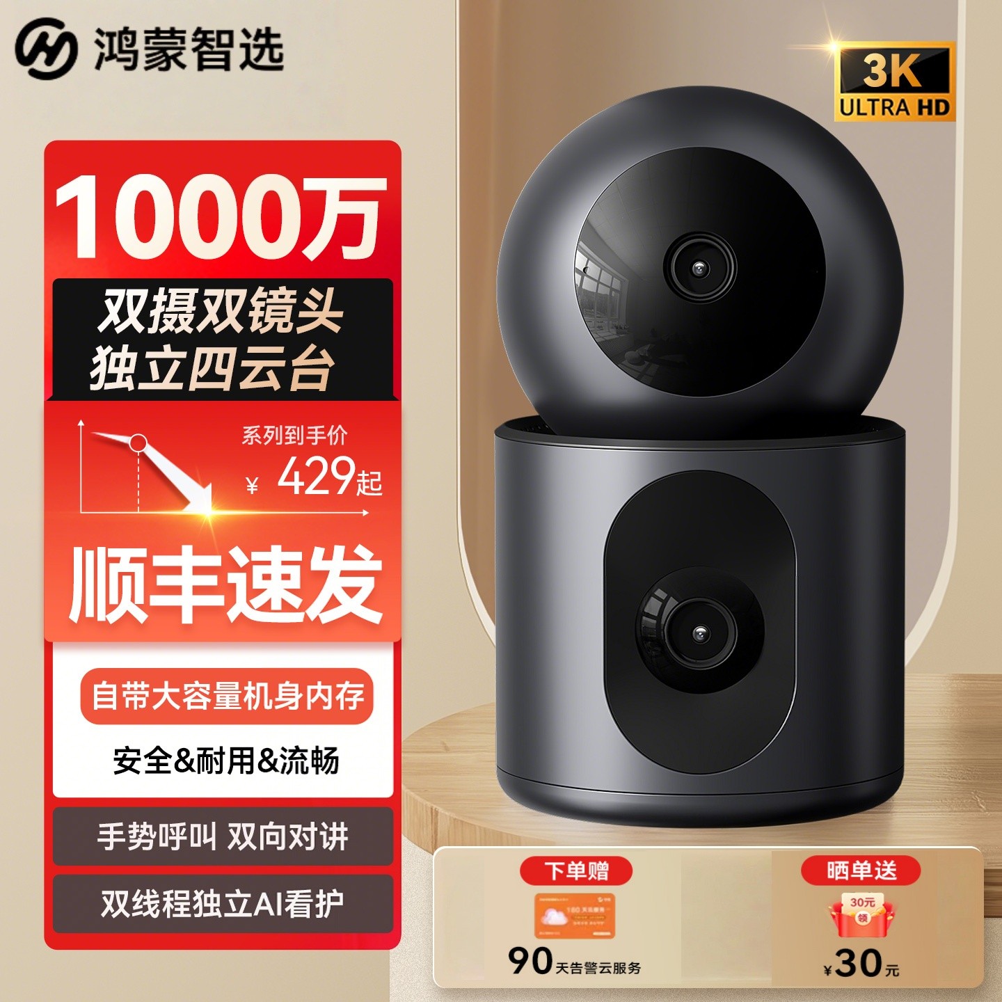 华为智选鸿蒙智选海雀智能摄像头双雀Max双摄128G监控安防无线