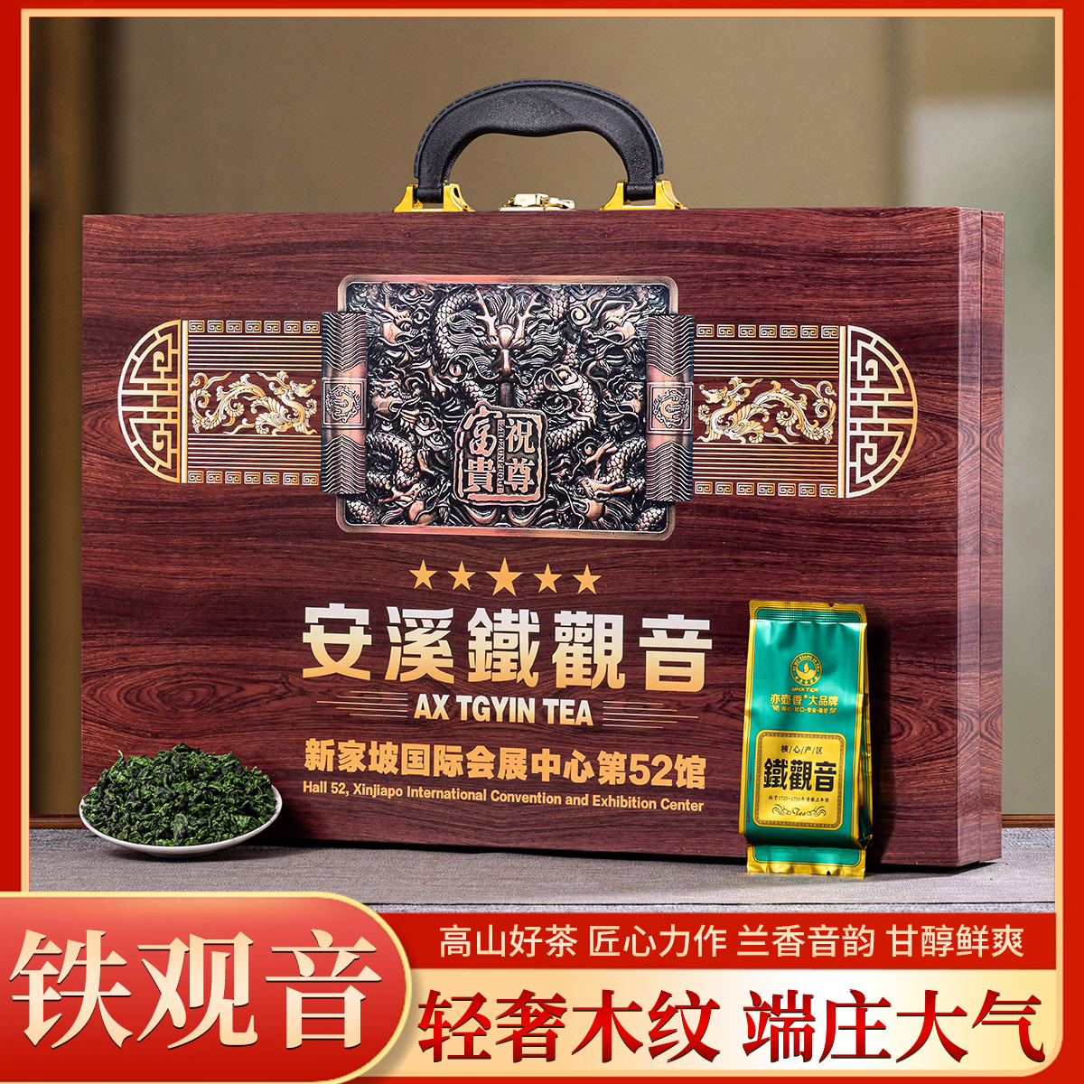 新加坡-铁观音250克茶叶礼盒装正味兰花香自己喝送礼