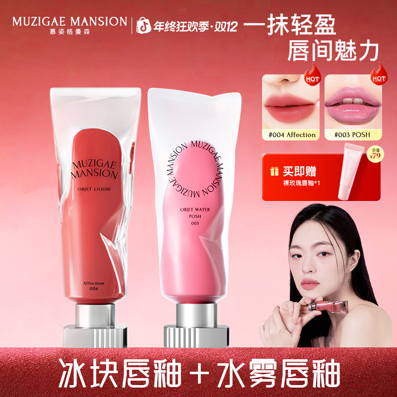 MUZIGAE MANSION透明冰块/磨砂水雾丝绒唇釉不易掉色不粘杯唇泥