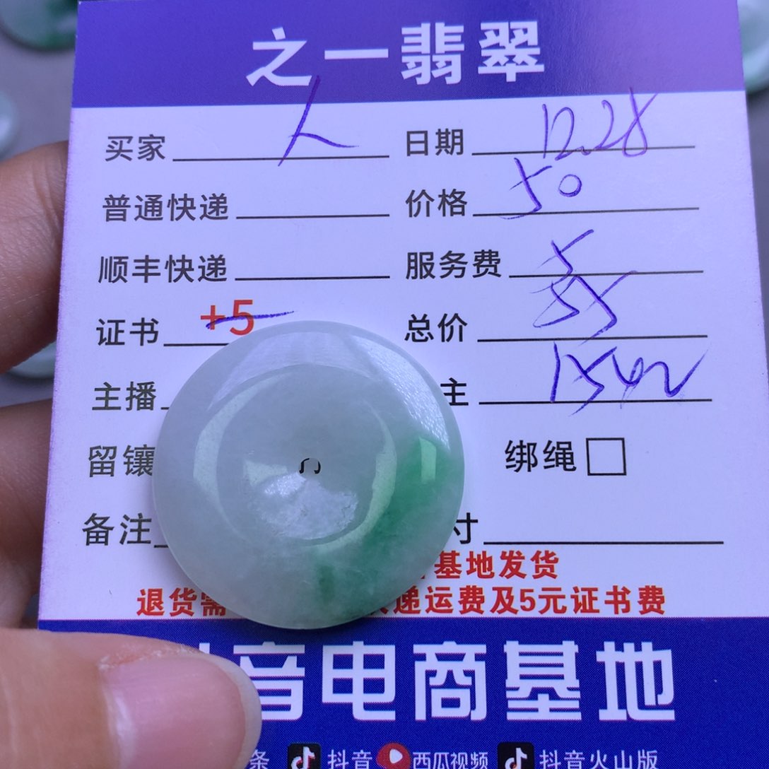 颈饰未镶嵌翡翠人***?