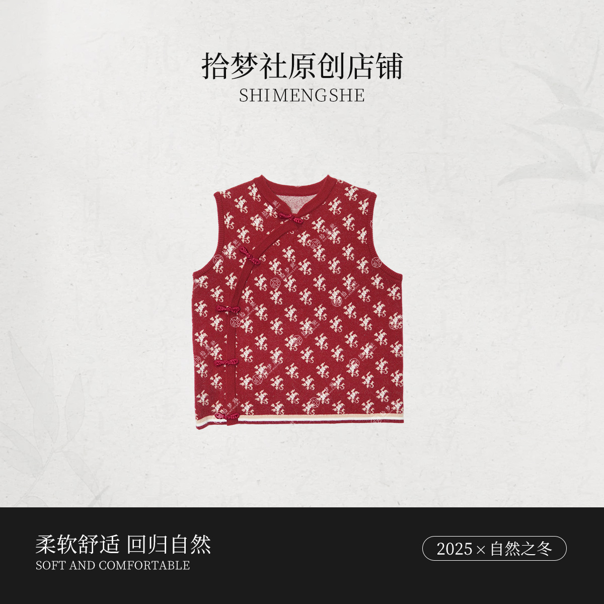 拾梦社原创【雪花跨年穿搭马甲】马年2026来啦过年穿搭保暖洋气新品