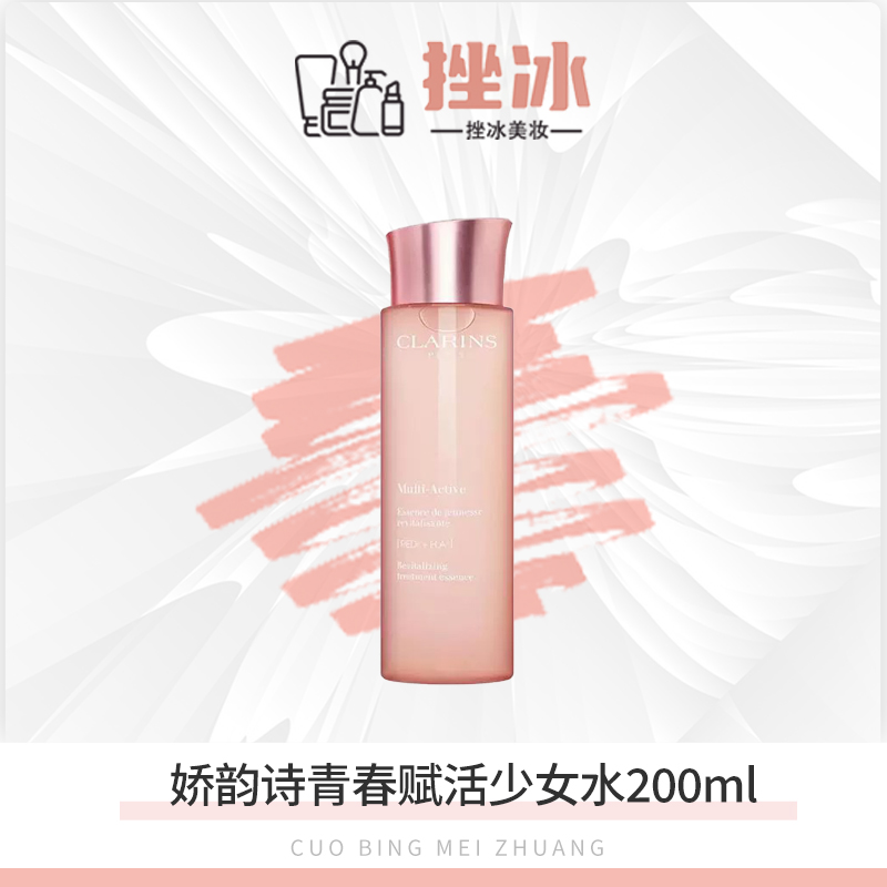 娇韵诗青春赋活精华水少女水保湿水爽肤水细毛孔透亮正装
