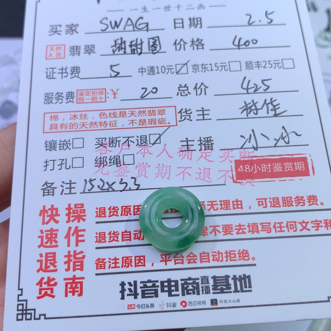 翡翠颈饰未镶嵌S**G翡翠