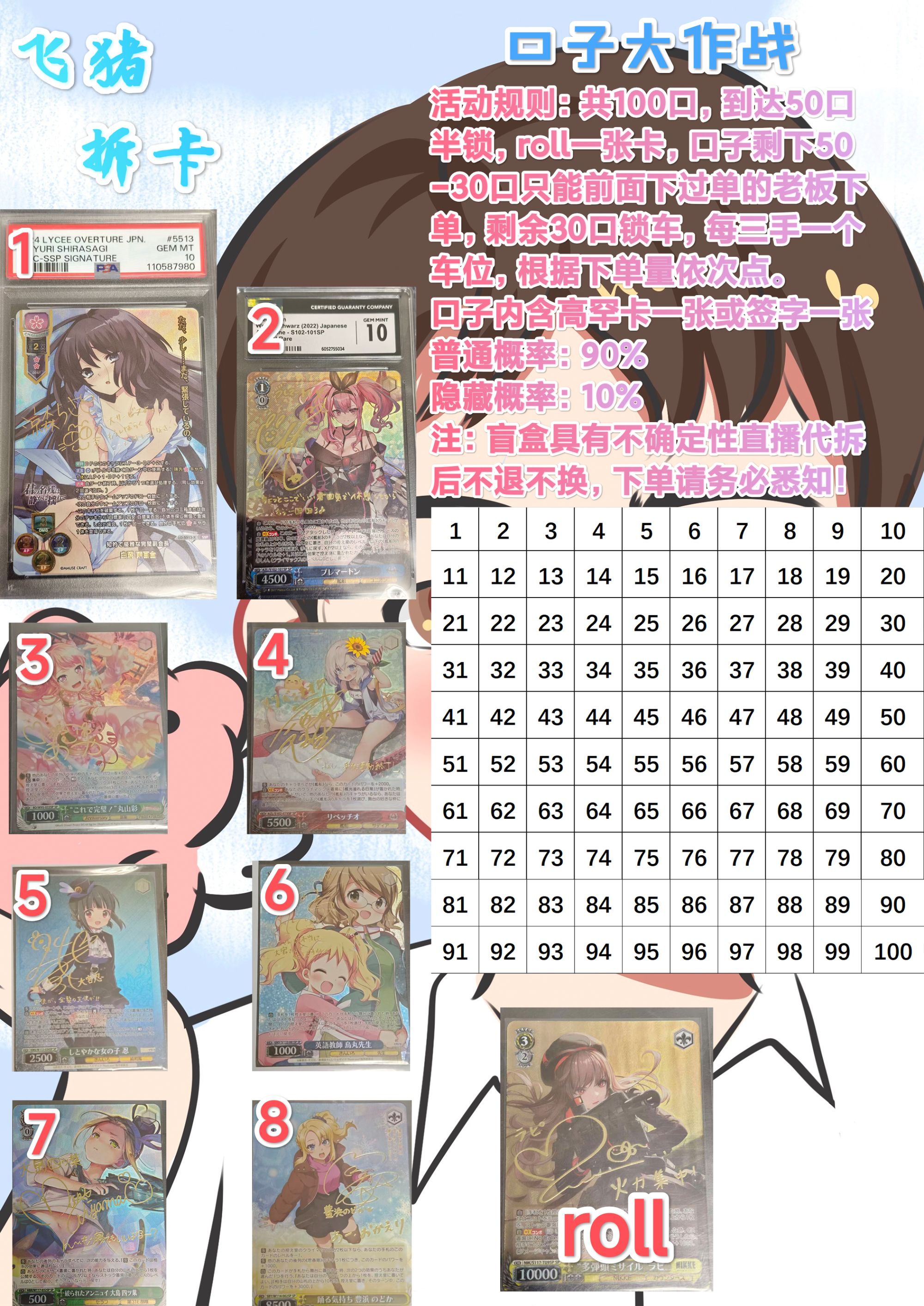 【  口子大作战！】WS黑白双翼 高卡一张（下单同意直播代拆）