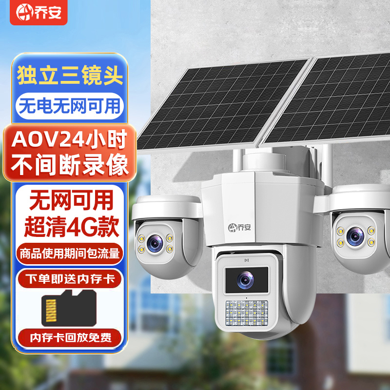 乔安新款【AOV太阳监控4G免费款】无电无网环境室外监控器高清全彩！商品图