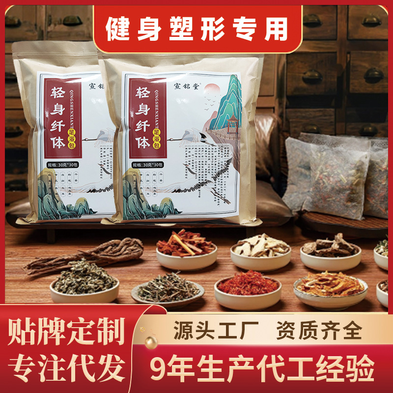 塑形轻身纤体草本足浴包美容院养生馆同款女士塑身养生泡澡泡脚包