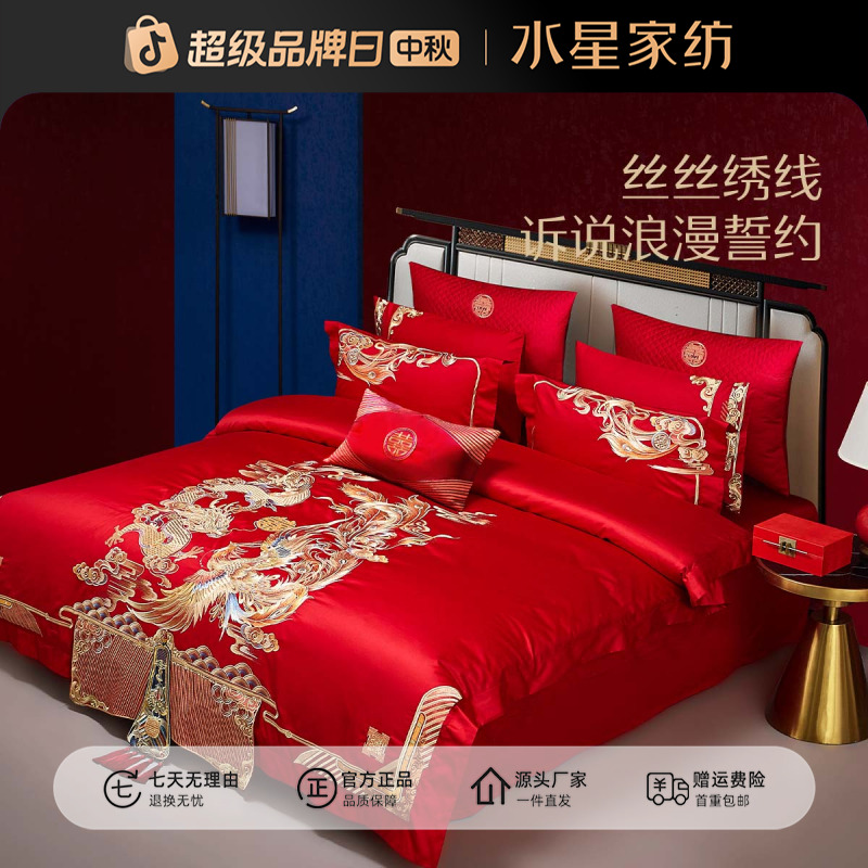 水星家纺全棉贡缎套件喜庆AB双版婚庆床品婚床十件套床上用品严选