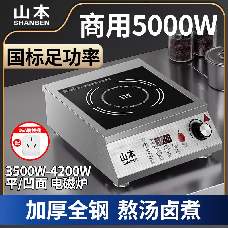商用电磁炉5000瓦足功率平面凹面爆炒灶3500W餐饮卤肉煮食堂
