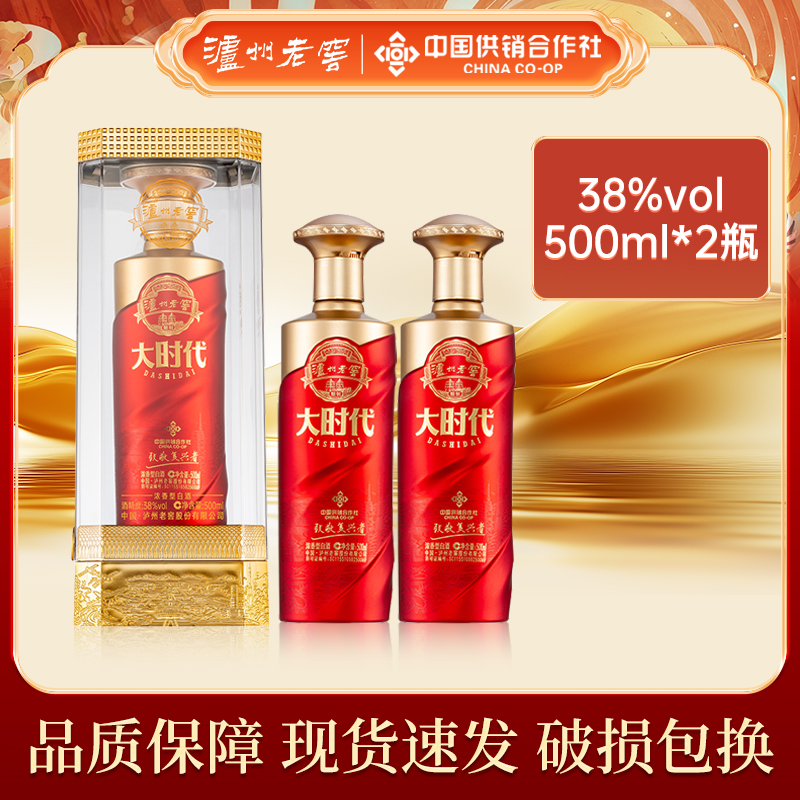 泸州老窖大时代致敬复兴者浓香型白酒优级低度更随心38度500ml*2